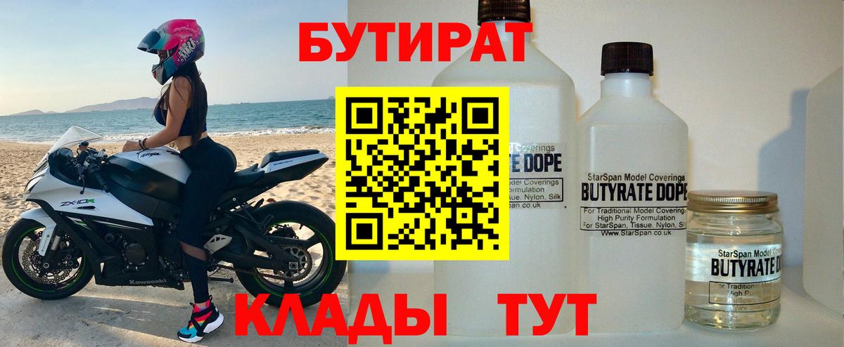 БУТИРАТ оксибутират  БУТИРАТ  Улан-Удэ  Вход с VPN 