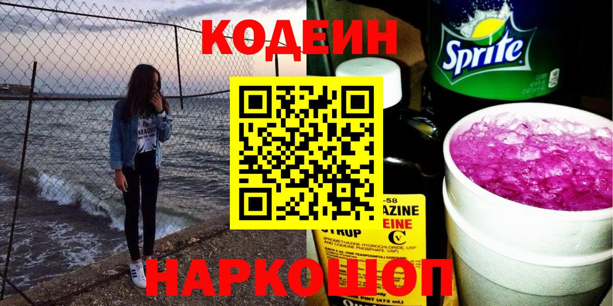 Кодеин Purple Drank Улан-Удэ