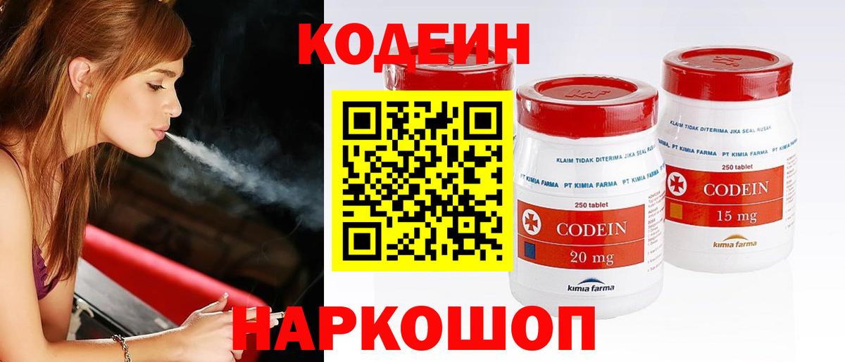 Кодеиновый сироп Lean Purple Drank  Кодеиновый сироп Lean напиток Lean (лин)  Вход с VPN  Улан-Удэ 