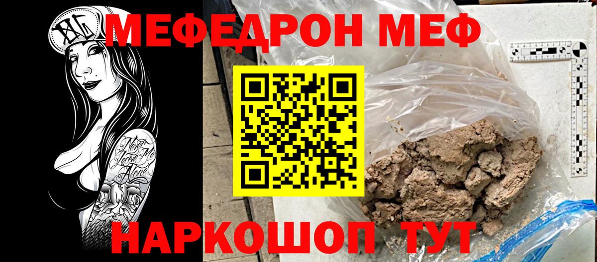 Улан-Удэ  МЯУ-МЯУ  МЯУ-МЯУ 4 MMC  Вход с VPN  Меф кристаллы 