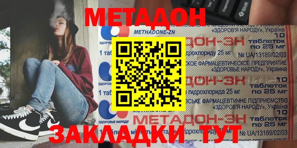 Улан-Удэ  Метадон methadone  Метадон кристалл  Вход с VPN 