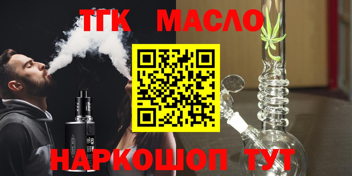 продажа наркотиков  ТГК THC oil  Вход с VPN  Улан-Удэ 